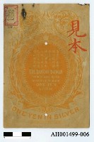 藏品(台灣銀行壹圓銀券)的圖片